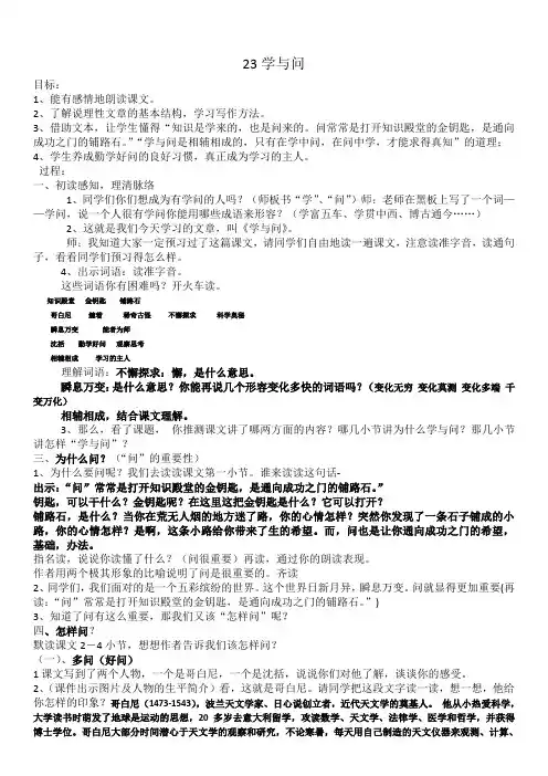 苏教版小学语文六年级上册23《学与问》公开课优秀教学设计(有配套课件)