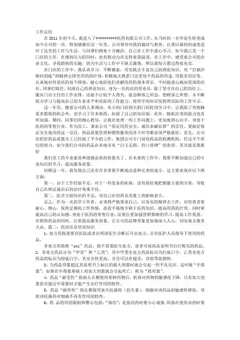 药店培训心得体会