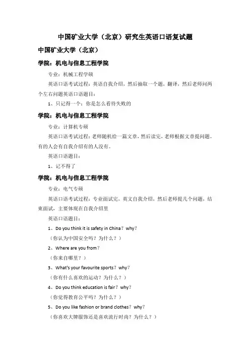 中国矿业大学(北京)研究生英语口语复试真题