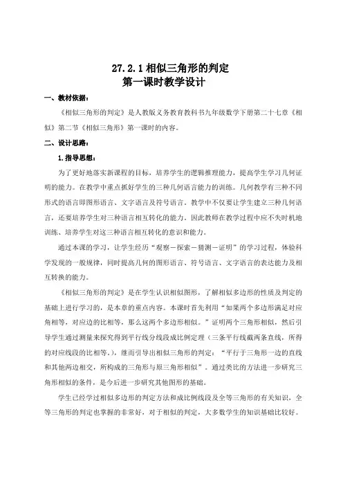 数学人教版九年级下册《相似三角形的判定》第一课时