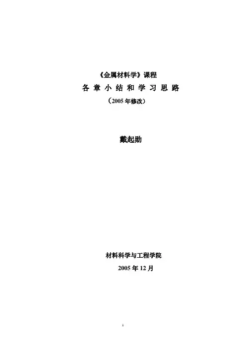 金属材料学