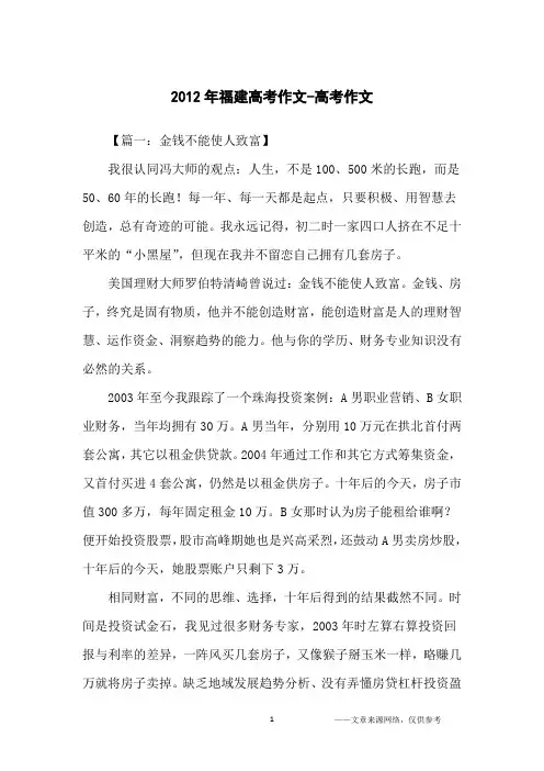 2012年福建高考作文-高考作文
