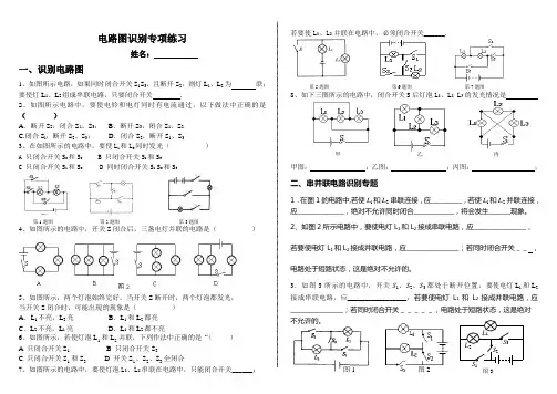 电路图识别专项练习