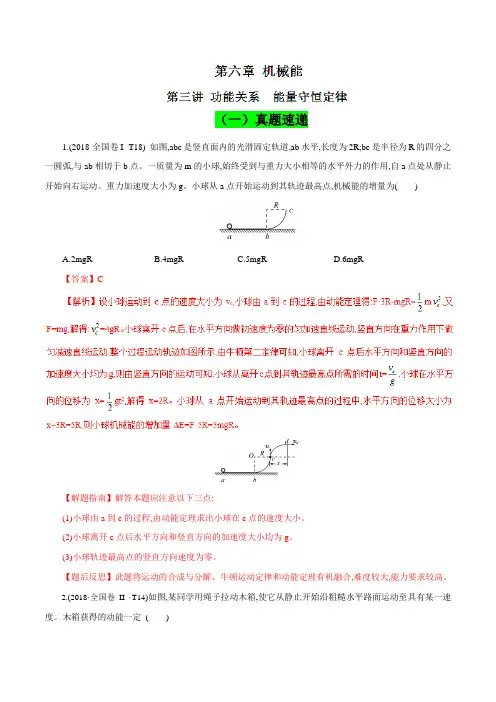 专题6.3 功能关系 能量守恒定律(真题精讲)-2019领军高考物理真题透析一轮复习(解析版)