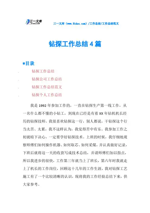 钻探工作总结4篇