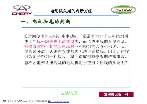 电动机头尾的判断方法