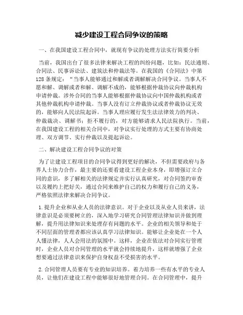 减少建设工程合同争议的策略