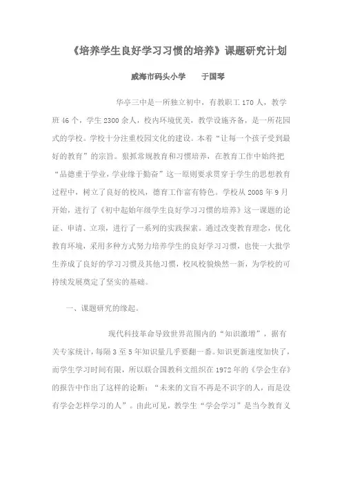 初中学生良好学习习惯的培养