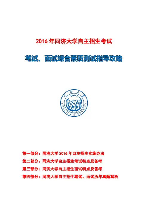 同济大学自主招生笔试、面试综合素质测试指导攻略