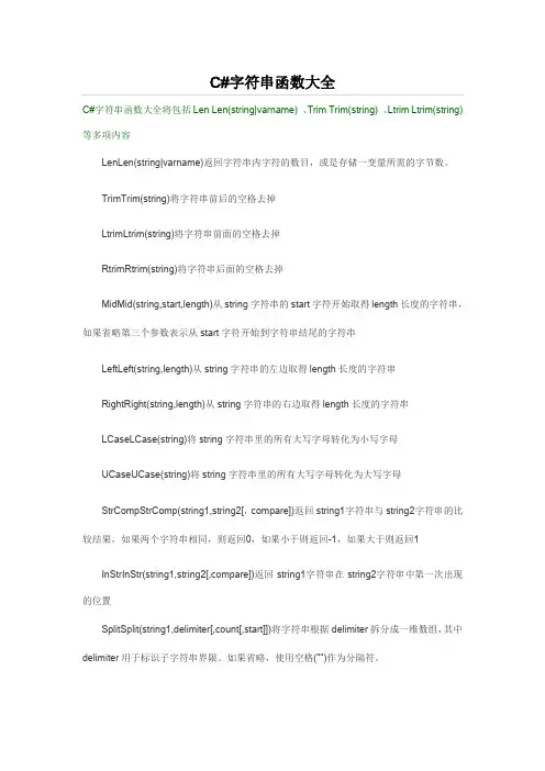 C#所有处理字符串函数和用法