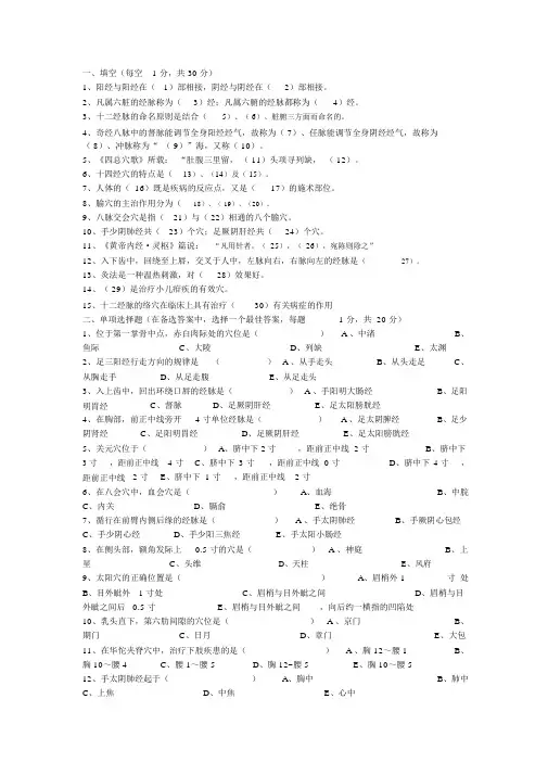2019学年针灸学复习题
