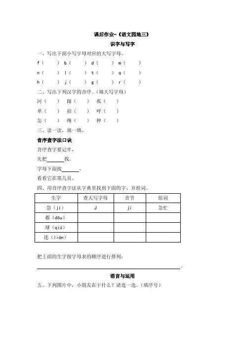 [最新版]一年级下册语文试题《语文园地三》课后作业(有答案)人教部编版