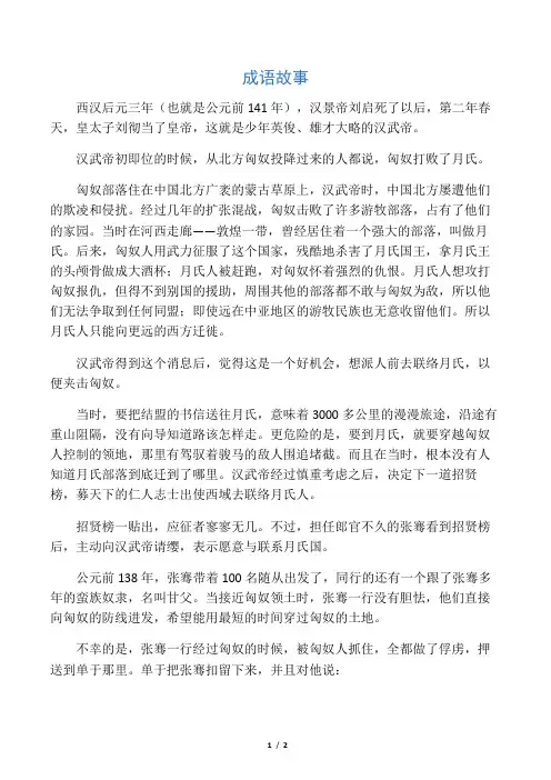 成语故事 张骞出使西域