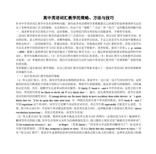 高中英语词汇教学的策略、方法与技巧 2