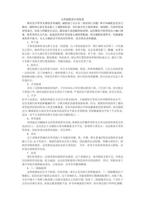 减肥背后的隐患