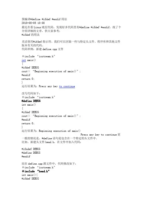 预编译#define #ifdef #endif用法