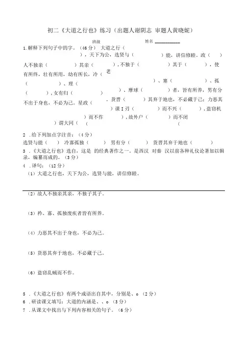 《大道之行也》练习题
