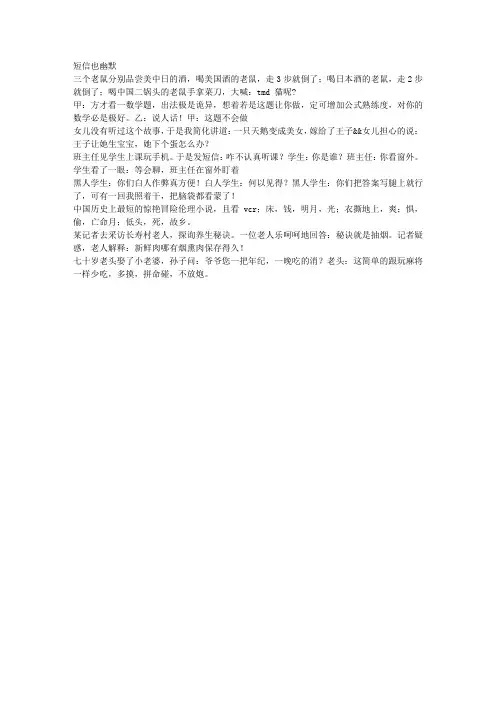短信也幽默