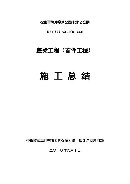 盖梁首件施工总结