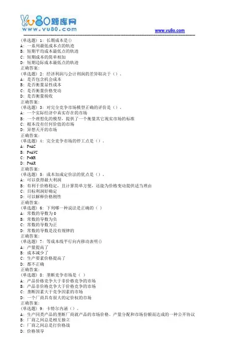 南开18秋学期(1709、1803、1809)《管理经济学》在线作业