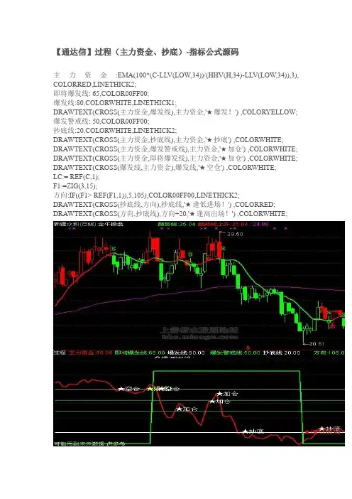 【通达信】过程(主力资金、抄底)-指标公式源码下载