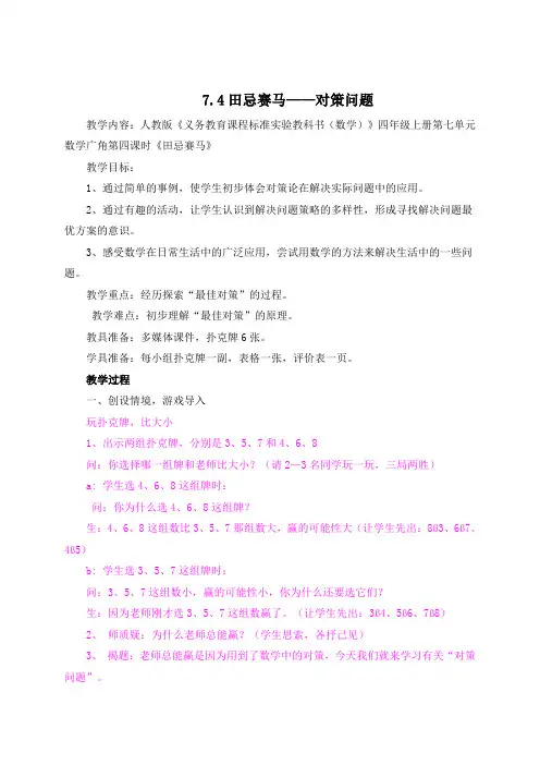 [四年级数学]74田忌赛马——对策问题