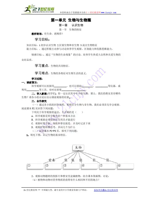 七年级生物上册全册学案及答案