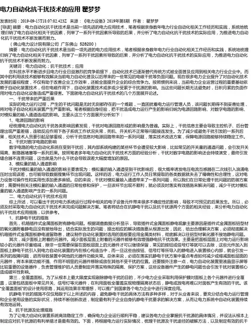 电力自动化抗干扰技术的应用 瞿梦梦