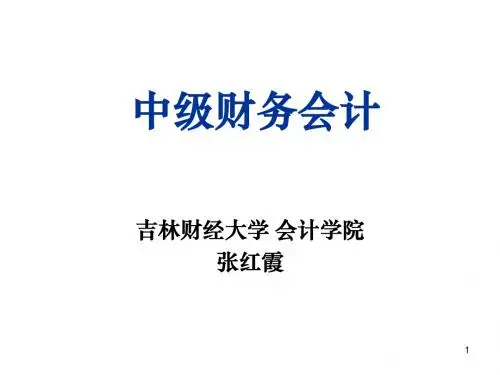第一章总论货币资金-资料