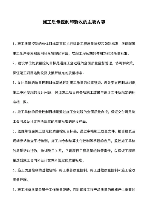 施工质量控制和验收的主要内容