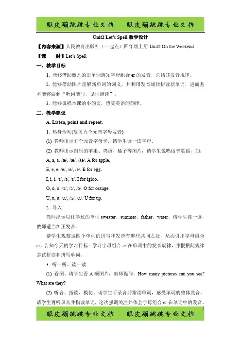 人教版(新起点)英语四上Unit 2《On the Weekend》(Let’s Spell)教学设计