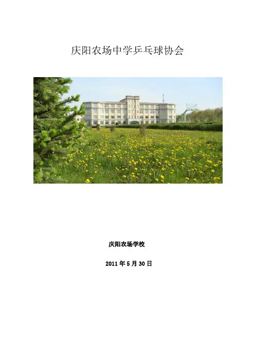 第一章乒乓球 协会总 则