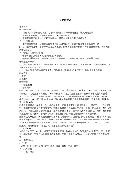 语文知识点人教版语文必修二第3课《囚绿记》word教案-总结