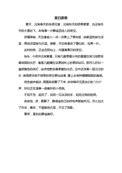 五年级作文：夏日即景作文400字