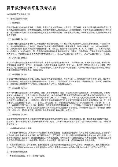 骨干教师考核细则及考核表