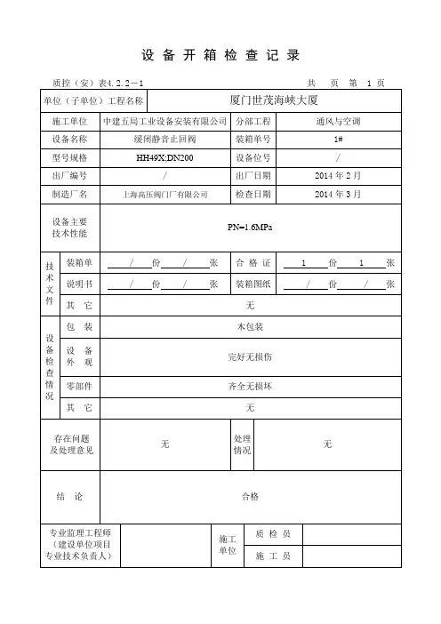 设备开箱检查记录