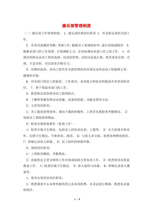康乐部管理制度