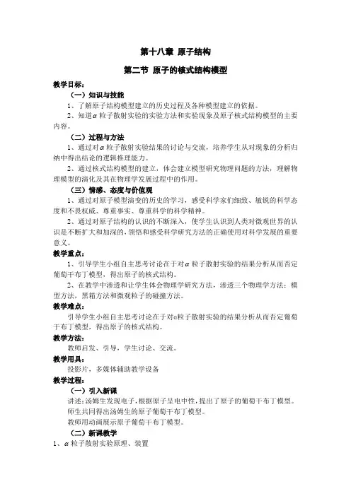 人教版高中物理选修3-5-18.2-原子的核式结构模型