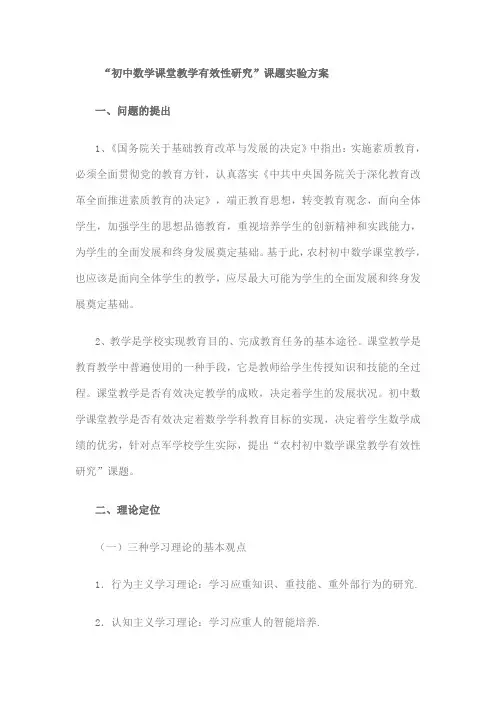 初中数学课堂教学有效性研究