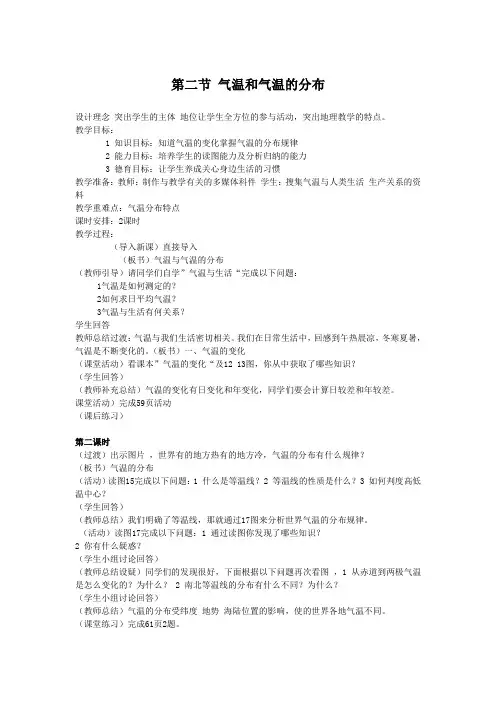 3.2气温的变化与分布(人教版七年级上册) (2)(1)