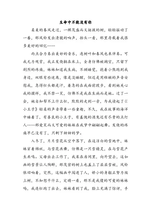 初一作文生命中不能没有你