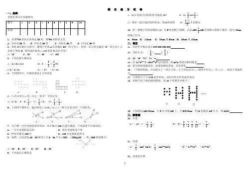 初一下学期期末数学模拟试卷