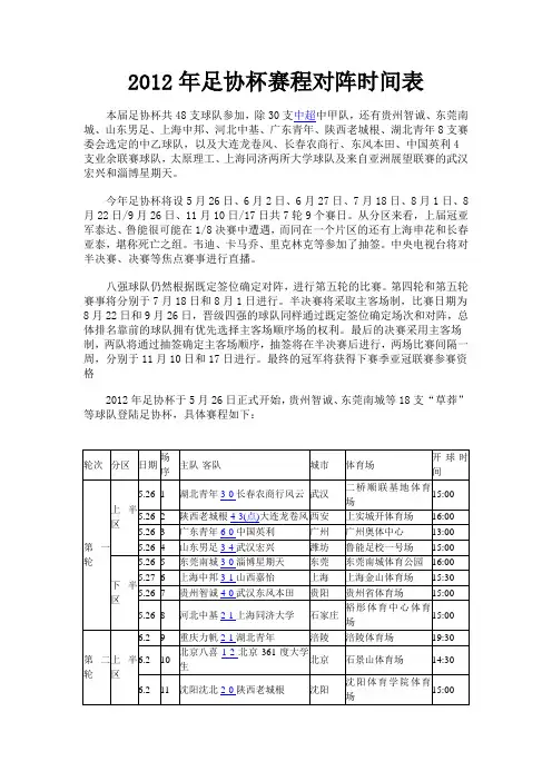 2012年足协杯赛程对阵时间表