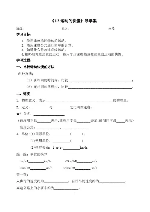 1.3运动的快慢 导学案