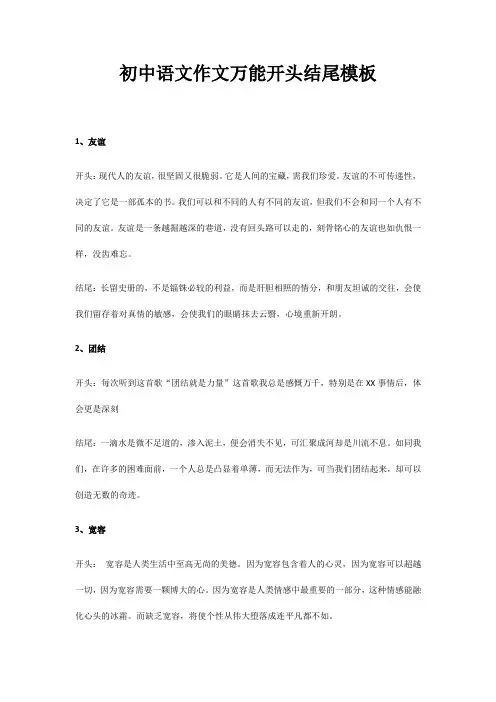 初中语文作文万能开头结尾模板
