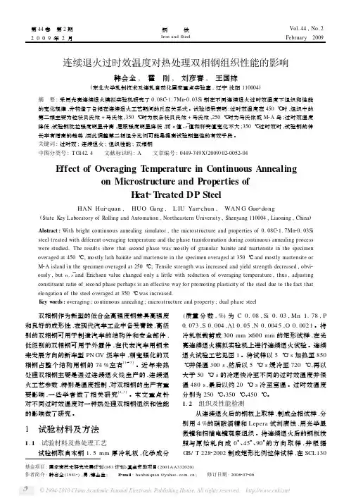 11-连续退火过时效温度对热处理双相钢组织性能的影响