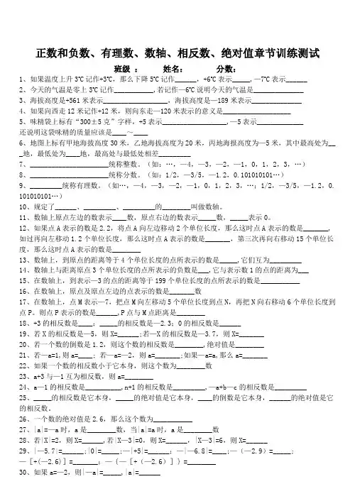 正数和负数、有理数、数轴、相反数、绝对值练习