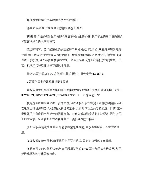 现代贾卡经编机结构原理与产品设计_续三_(精)