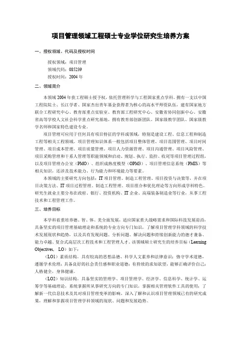 2018版项目管理工程硕士专业学位研究生培养方案