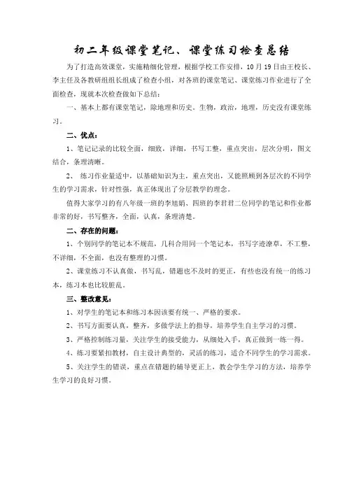 初二年级课堂笔记作业检查总结